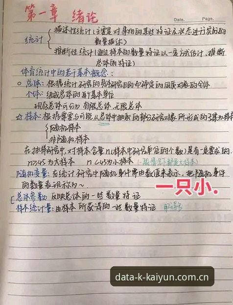 开云体育数据精准深度分析：如何用前沿技术重塑体育统计新标准